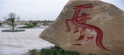 國學(xué)冬令營分析中國古代石刻受到哪些外來文化的影響