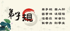 國(guó)學(xué)冬令營(yíng)探討孩子從小學(xué)《弟子規(guī)》有幫助嗎？
