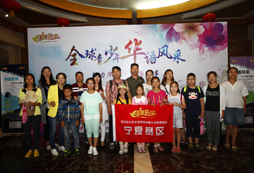 全球青少年華語風(fēng)采寧夏賽區(qū)