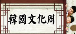 韓國冬令營帶你了解商業(yè)酒的文化
