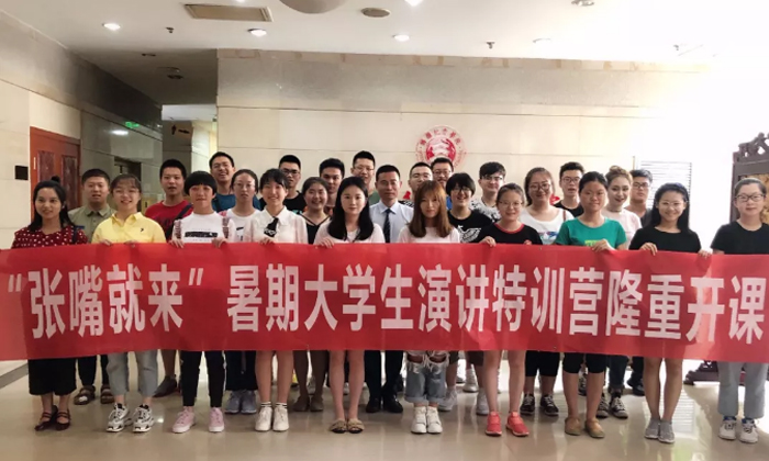 提升大學(xué)生的演講能力的領(lǐng)袖冬令營
