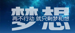 德育冬令營教育孩子做個(gè)理想主義者