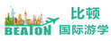 比頓國際游學(xué)