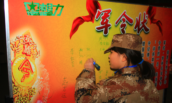 立下軍令狀