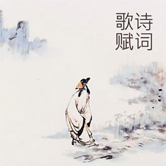 詩詞歌賦.jpg