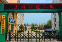 上海西點(diǎn)軍訓(xùn)基地規(guī)模有多大？