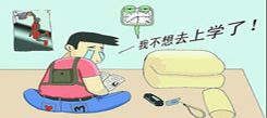 中學生冬令營告訴您怎樣解決學生厭學問題