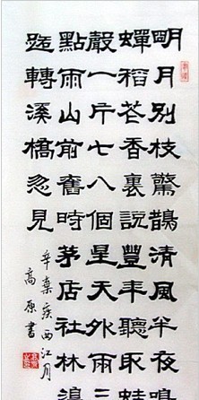 優(yōu)秀書法作品欣賞