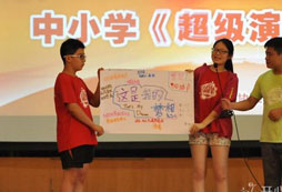 超演一位小學(xué)員的夢想