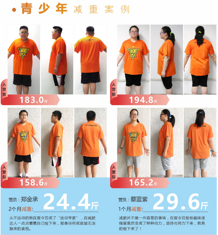 浙江減肥冬令營