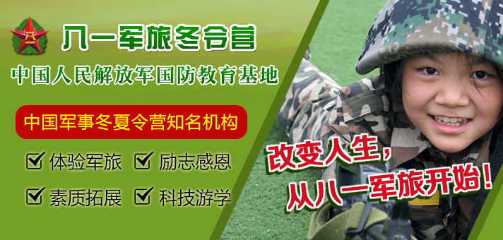八一軍旅