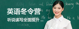 英語冬令營
