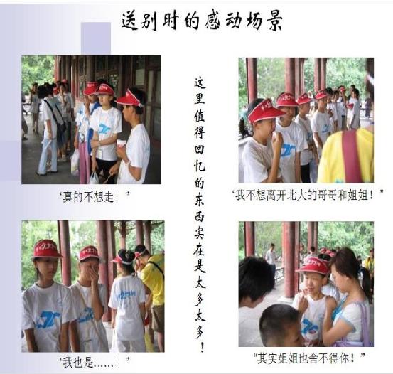 北大清華優(yōu)秀學(xué)生的情感活動 北大清華優(yōu)秀學(xué)生的情感活動